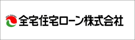 全宅住宅ローン株式会社